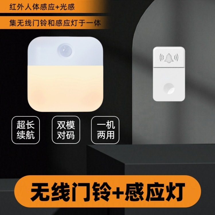 多機能感応灯ドアベルリモコンドアベル無線ドアベル直流ドアベル感応ドアベルwb 06|undefined