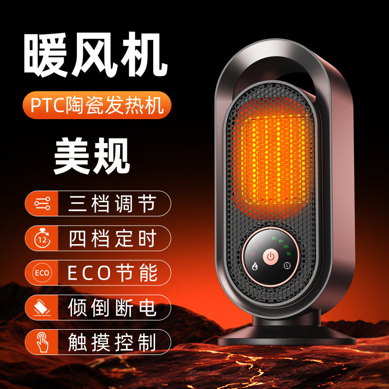 跨境新款桌面暖风机小型家用取暖器PTC加热静音大功率电暖器数显|undefined