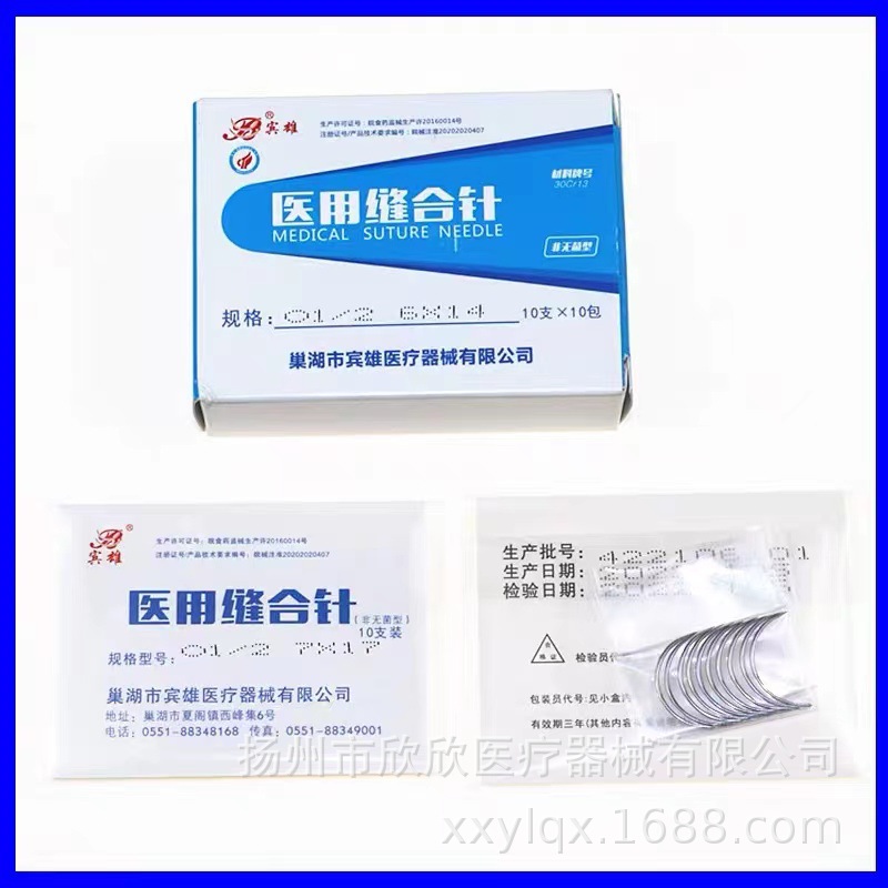 巢湖宾雄医用缝合针牙科口腔双眼皮缝合针角针外科手术针圆针角针