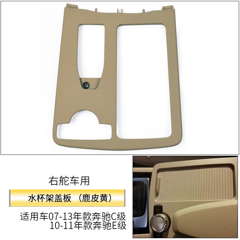 Placa de tracción del soporte de la taza de agua mercedes-benz Clase C Clase E W204 W212 cubierta de almacenamiento de control central placa de la cubierta del soporte de la taza de agua