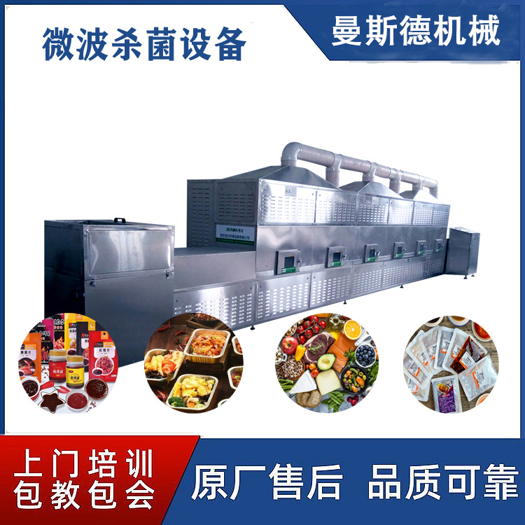 微波泡馍杀菌 牛羊肉泡馍杀菌机 杀菌设备只要一人操作节省人工