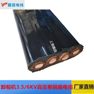 定制卸船机高压卷筒扁电缆 3.5/6KV 4*50