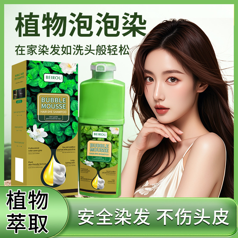 BUBBLE 外国貿易人気商品 500ML 北柔植物染毛剤 グリーン素材 ヘッドスキン染毛剤クリーム|undefined