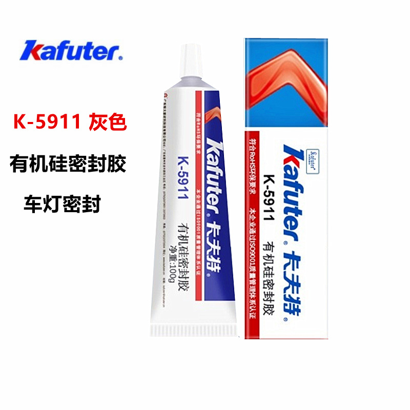 卡夫特5911灰色有机硅胶车灯密封快干耐高温绝缘防水电子电器粘接