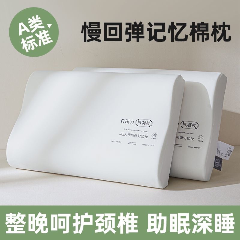 0压力气凝枕护颈助睡眠慢回弹记忆棉枕头学生宿舍单人酒店枕|undefined