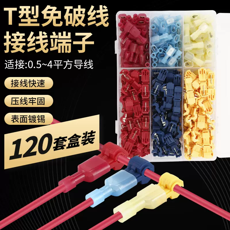 T型主线分支接线夹卡240pcs盒装阻燃无损快速连接器免破蚂蚁线夹