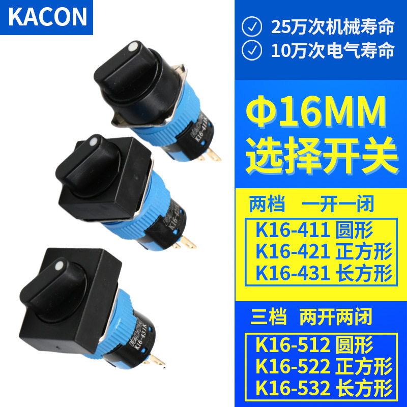 KACON South Korea kaikun selection switch K16-512-522-532 three-gear self-locking two open and two closed