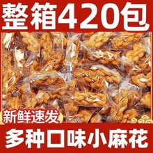 【整箱4OO包】酥脆小麻花网红椒盐怀旧糕点零食传统特产休闲点心