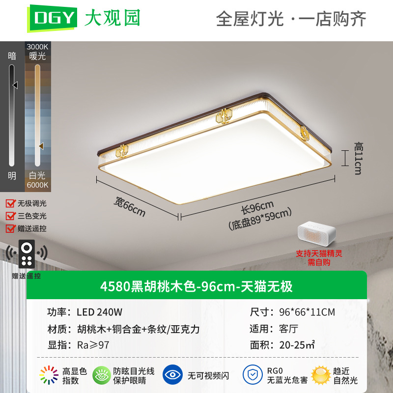 Rectangular - Black Walnut 96cm - Tmall Genie 240W - Full Spectrum
