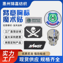 定制臂章魔术贴胸标背包尼龙魔术贴服装刺绣社团徽章魔术贴自粘