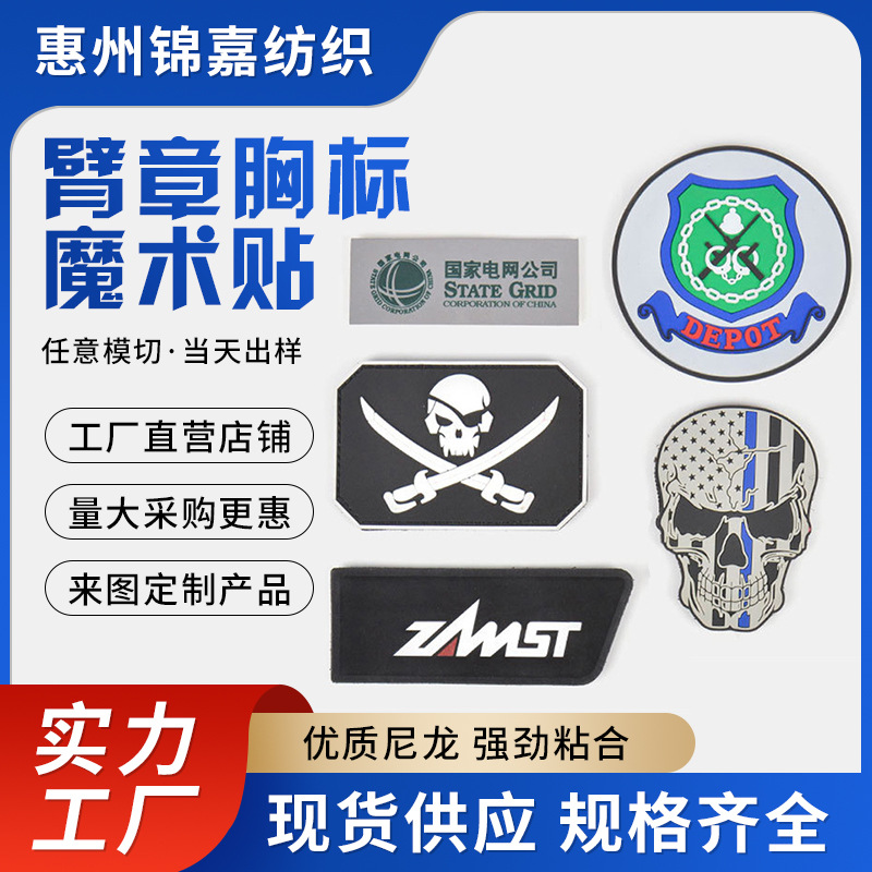 定制臂章魔术贴胸标背包尼龙魔术贴服装刺绣社团徽章魔术贴自粘