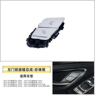 Other Automotive Interior Supplies — for Mercedes-Benz C-Class E-Class V-Class - left-door-lock-button-assembly-pearl-chrome