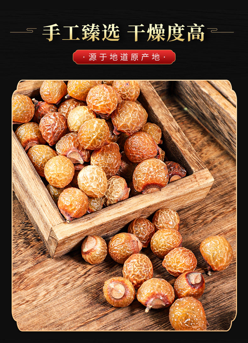 Wu Huan Zi (Sapindus mukorossi) — Dried Soapberry Fruit for Herbal Wash & Tea quality and texture