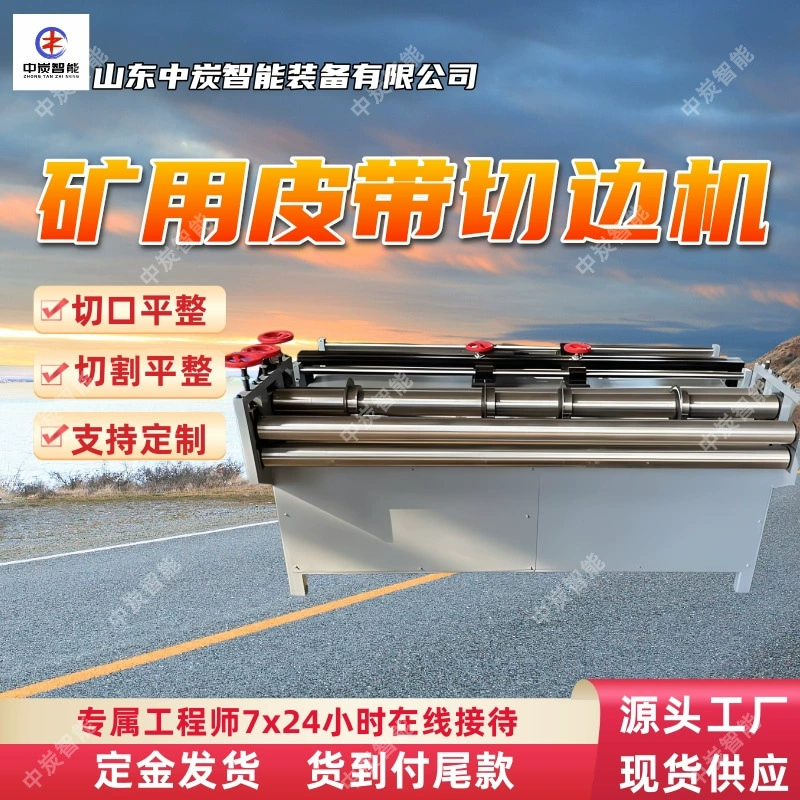 Триммер для кромки шахтного ремня Высокоточная резка Высокая производительность Триммер для кромки шахтного ремня