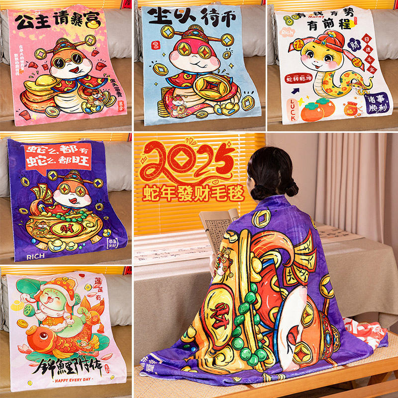 卡通印花趣味吉祥蛇年发财毛毯办公室宿舍沙发午睡毯卧室毯子批发