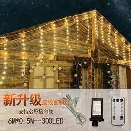 跨境户外防水 LED 皮线灯 冰条窗帘灯满天星节日装饰彩灯厂家批发