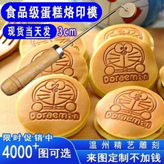 3cm焼き銅型焙煎印鑑ケーキマントーのホットスタンプ