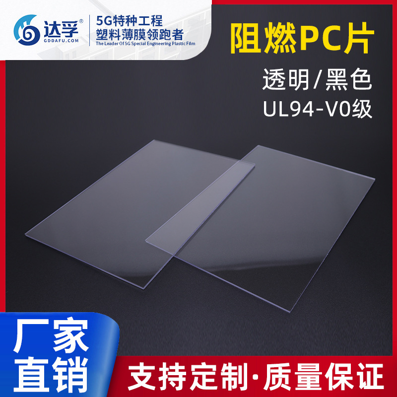 耐高温透明性好耐冲击阻燃透明无卤阻燃PC片材高韧性耐磨PC膜