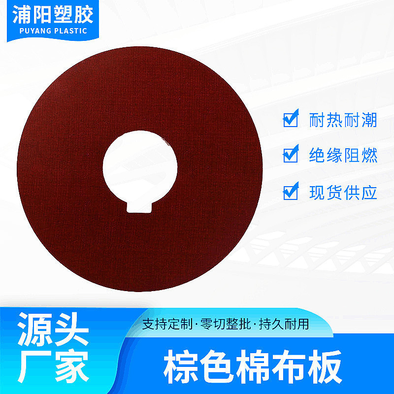 棕色咖啡塑胶木板耐磨耐高温棉布板电木板零切加工