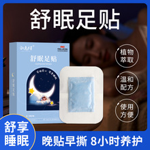 定制批发艾草二合一足贴生姜薰衣草竹醋舒睡足贴跨境足部护理贴