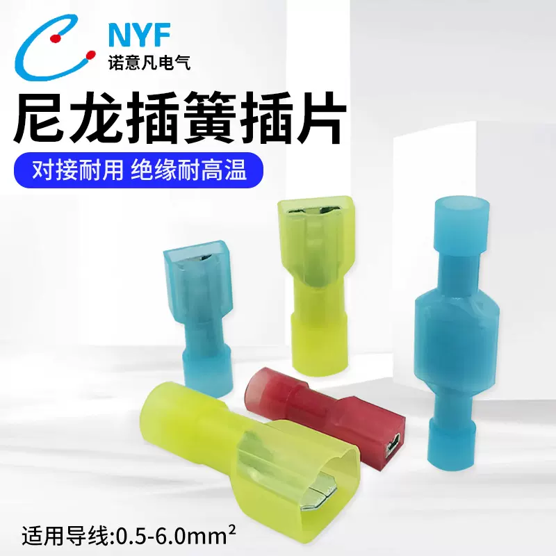厂家销售冷压接线端子尼龙全绝缘插簧端子连接器端头汽车连接器