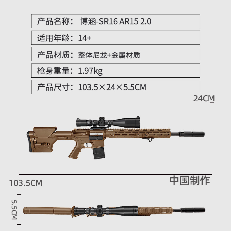 Bohan AR15 segunda generación 2.0 pistola de juguete eléctrica diente de oro lanzador de guerra SR16 pistola