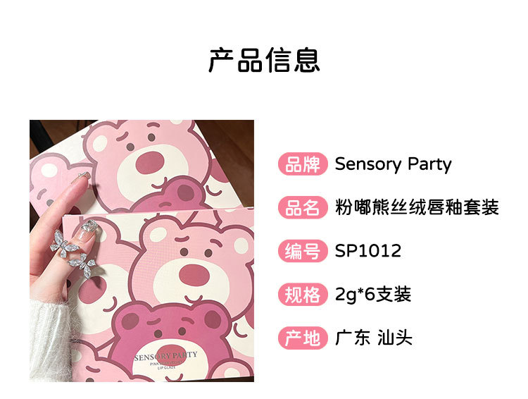 Sensory Party Pink Bear Velvet Lip Gloss Set with 6 colors to choose from. Matte Whitening Lip Gloss, live-streaming version, one-piece consignment undefined