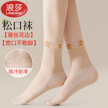 浪莎松口短丝袜女夏季薄款透气棉感防滑防勾丝中老年人花边宽口袜