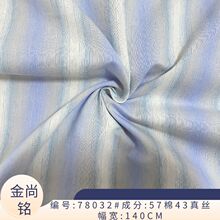 桑蚕丝棉混纺色织条纹面料 真丝渐变条子时尚服装女装面料