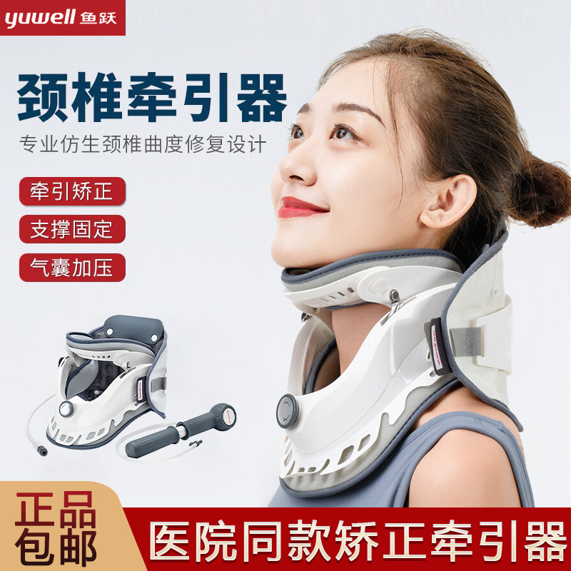 Yuyue household cervical traction device corrector cervical disease special treatment device neck support medical neck support fixed physiotherapy Yuyue household cervical traction device corrector cervical disease special treatment device neck support medical neck support fixed physiotherapy