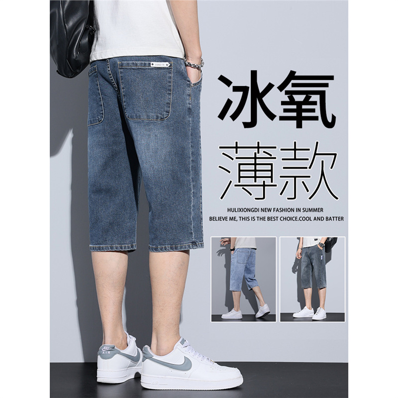 Men's Summer Straight Loose Casual Versatile Wide-Leg Denim Shorts Trendy Thin Men's 7/8 Pants