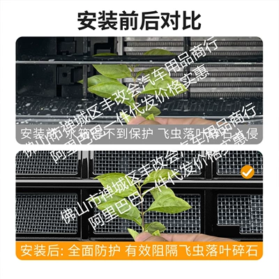 Automobile anti-insect net – for Geely Boyue L Integrated