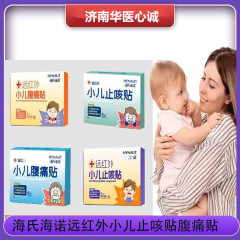 Haishi Hainuo 遠赤外線小児咳止めパッチ、小児腹痛パッチ、鎮痛咳止めパッチ、腹痛パッチ