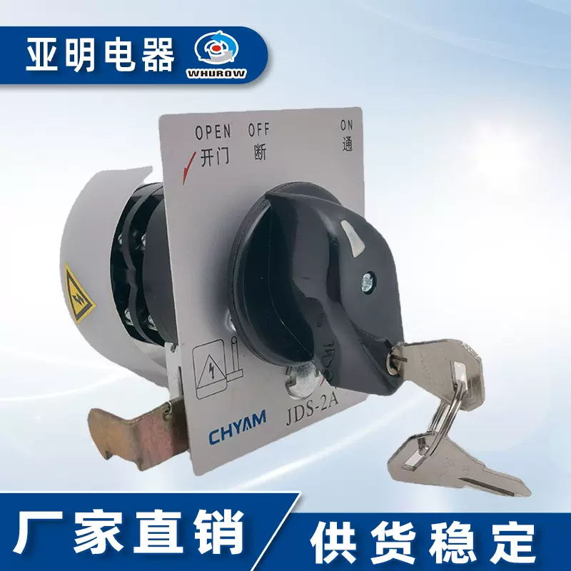 组合开关HZ5-20/4 L03S钥匙锁门万能转换开门断电电源切断JDS-2A