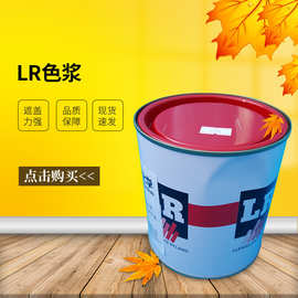 【万青】英国LR色浆 遮盖力强 耐紫外线 耐天气老化