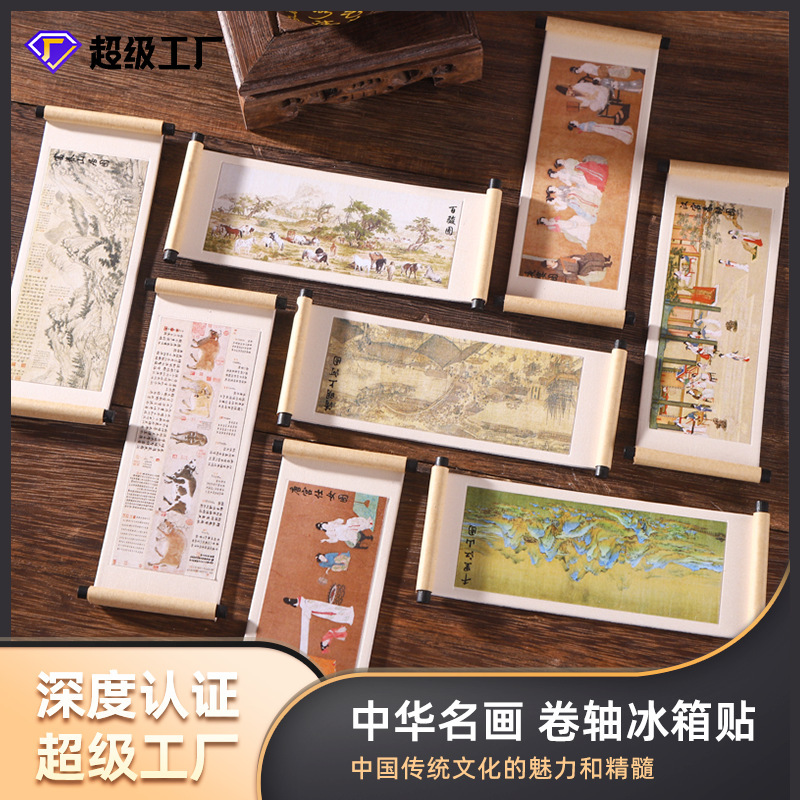 中国画シリーズ木製巻物冷蔵庫マグネット文化創造ギフト木製磁気記念品博物館ギフト|undefined