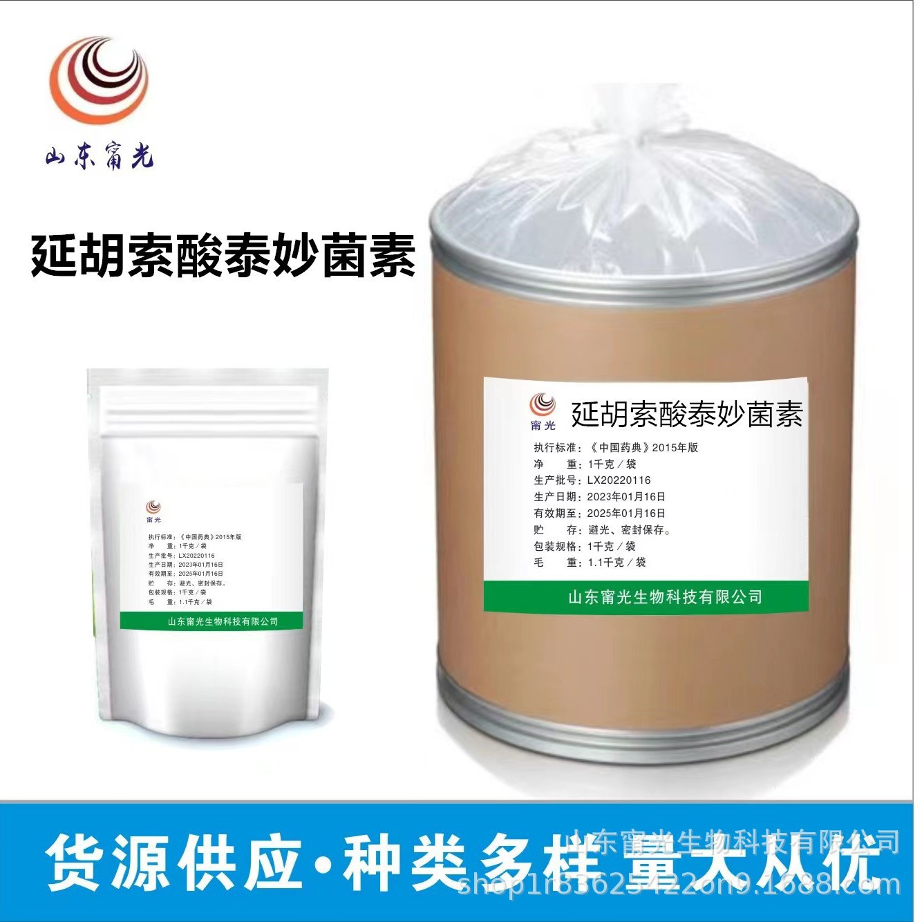 现货供应延胡索酸泰妙菌素畜禽水产养殖饲料添加剂泰妙菌素1kg/袋