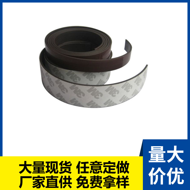 橡胶磁条橡胶软磁卷磁条磁性书签磁条同性磁条磁铁橡胶软磁