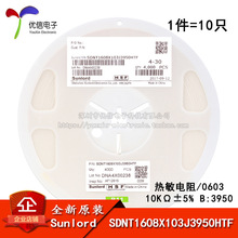 0603�NƬ������� 10K &plusmn;5% Bֵ3950 SDNT1608X103J3950HTF 10ֻ