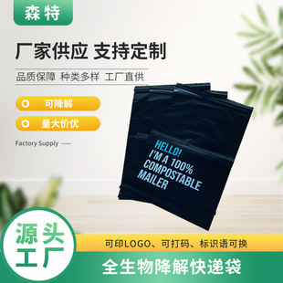 Biodegradable Express Bag Self-Adhesive Environmentally Friendly Degradable Packaging Bag Compostable Fully Degradable Biological Degradable Bag Customization