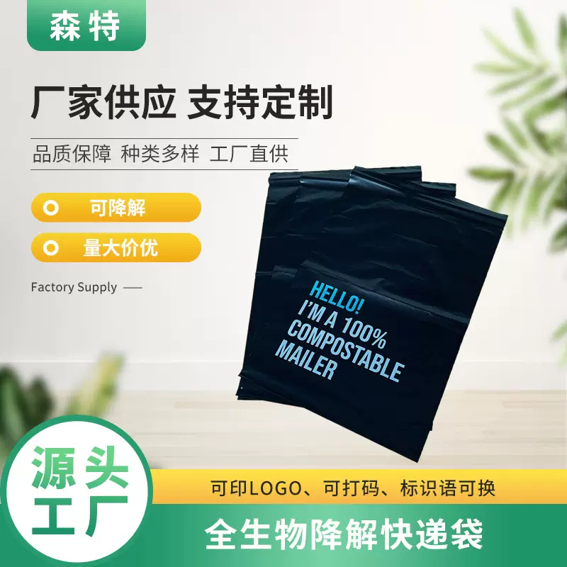 可降解快递袋自粘环保降解打包袋可堆肥全降解生物 可降解袋定制