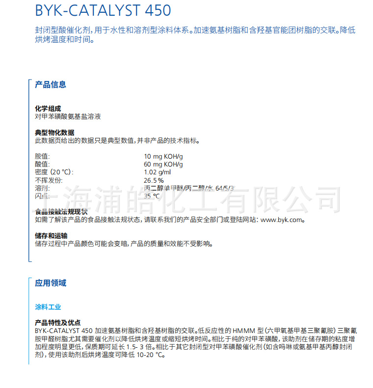 德国毕克酸催化剂BYK450