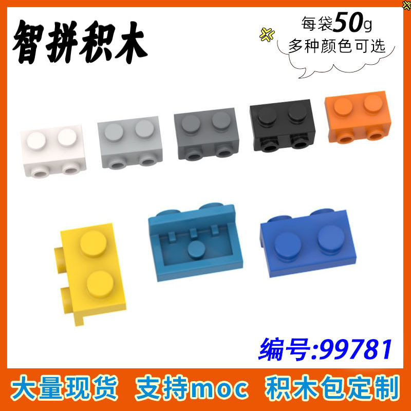 【50g】兼容乐高99781小颗粒积木MOC科教零配件1x2-1x2 正托架件