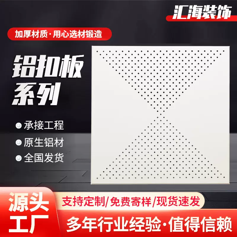 铝扣板厂家写字楼办公室厂房集成吊顶铝扣板对角冲孔工程铝扣板