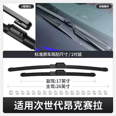 wipers for 2014-2026 models, Wiper