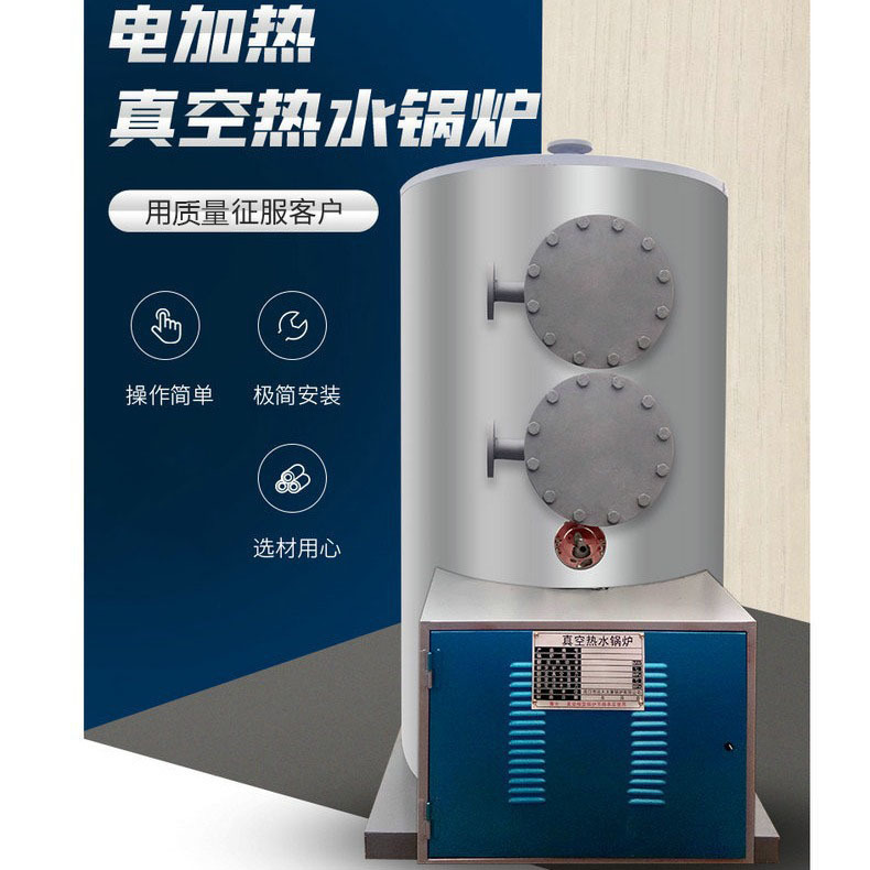 厂家工业用电加热真空热水锅炉 工业供暖不锈钢加热管真空热水锅