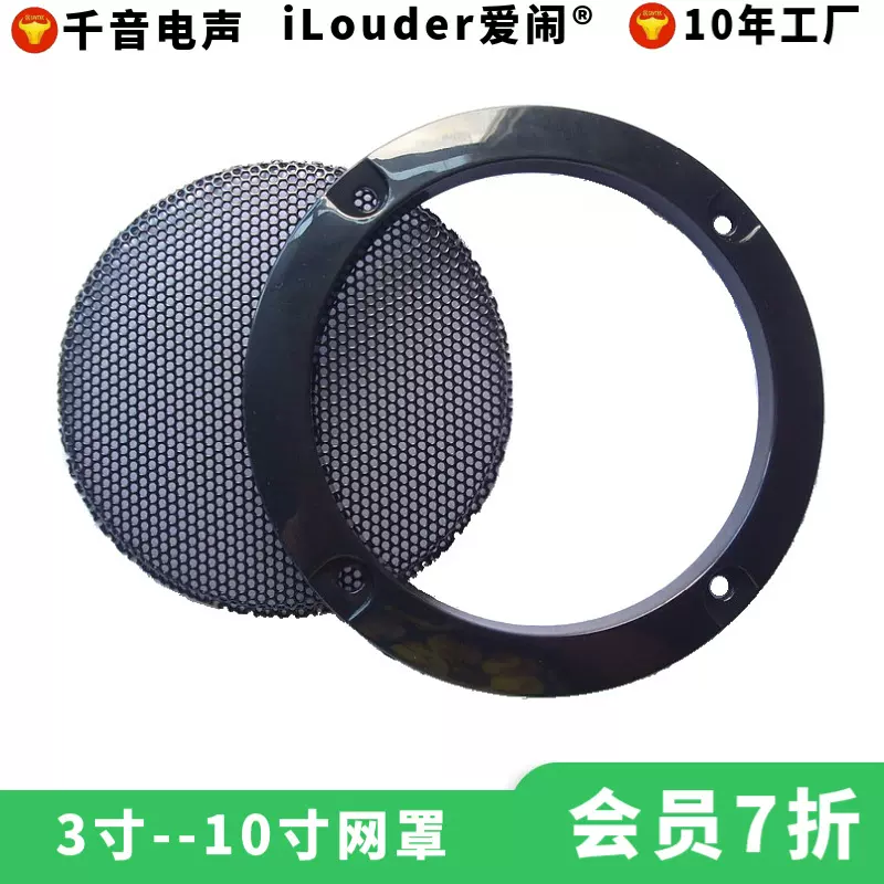音箱用网罩铁网配胶圈3寸/4寸/5寸/6.5寸/8寸/10寸喇叭网罩