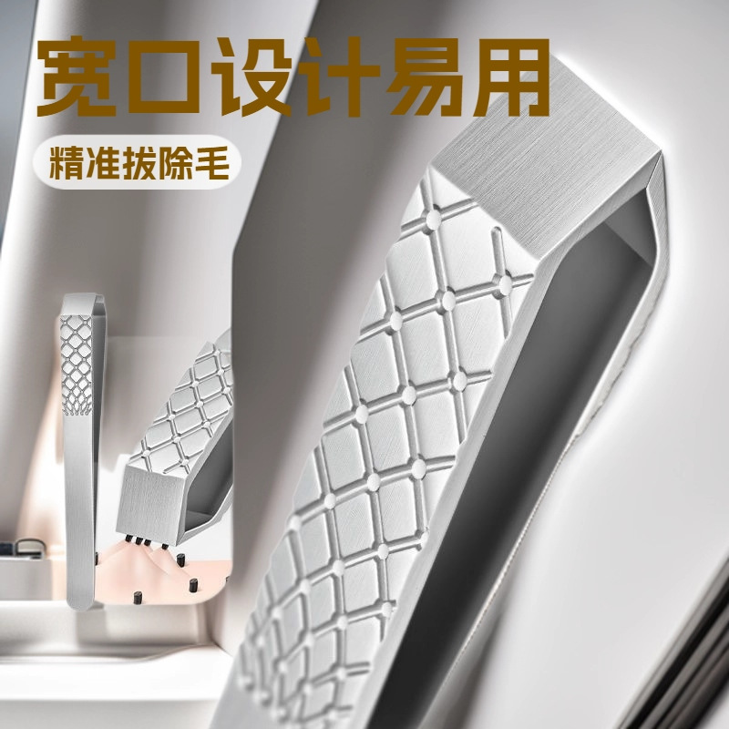 拔毛镊子1厘米宽口拔胡子夹子修眉毛白头发手动胡须眉夹男士神器