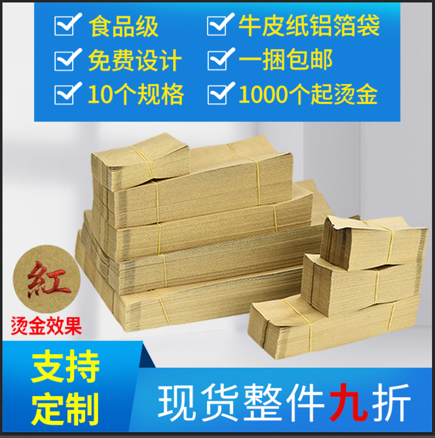 牛皮纸茶叶包装袋小泡袋子通用红茶绿茶养生茶食品锡纸铝箔袋批发