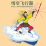 拼装悟空电动儿童玩具